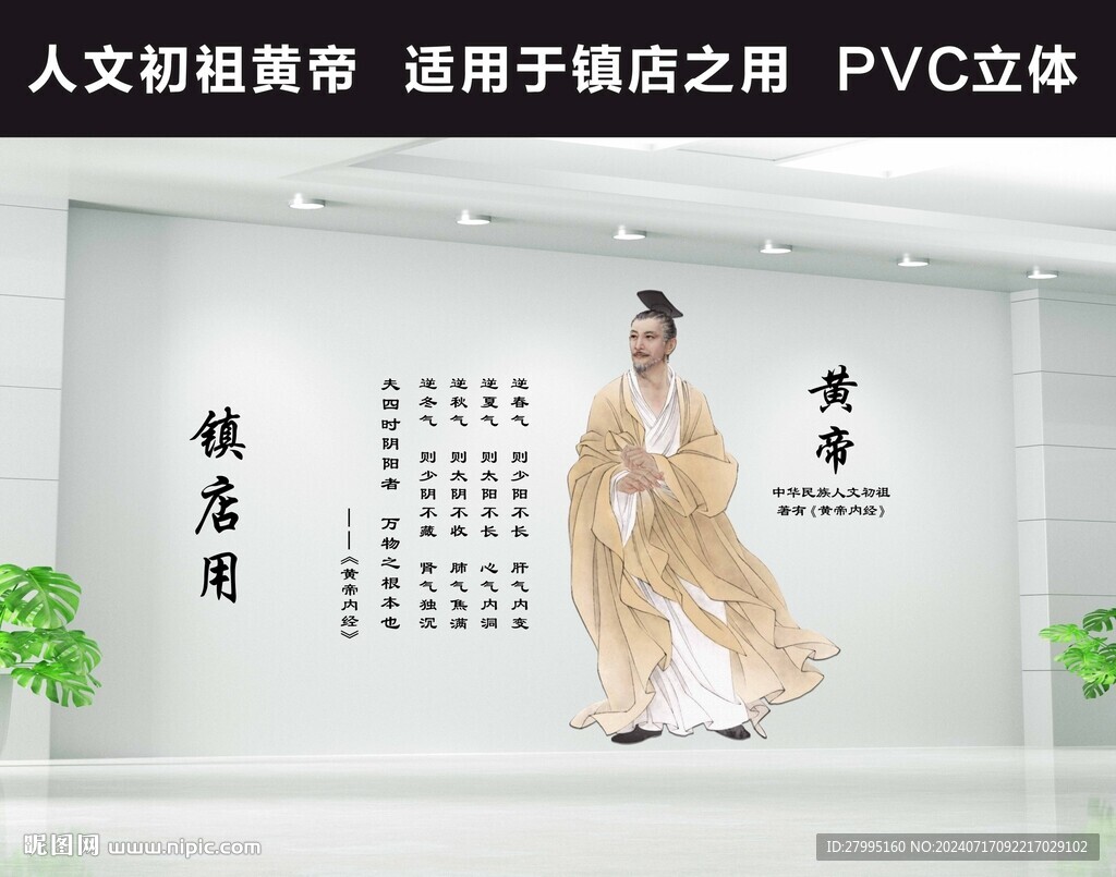 中醫(yī)形象墻黃帝像