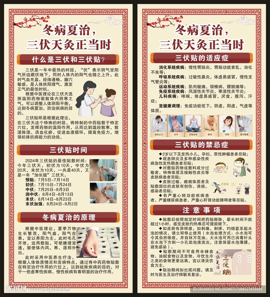 冬病夏治三伏貼展架