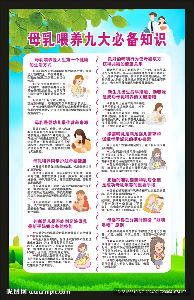 世界母乳喂養(yǎng)周海報