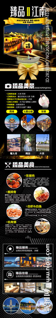 華東江南旅游詳情頁