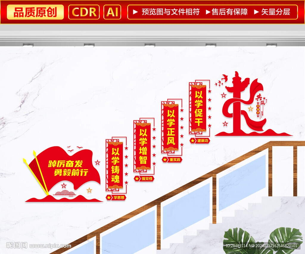 主題教育樓梯文化墻