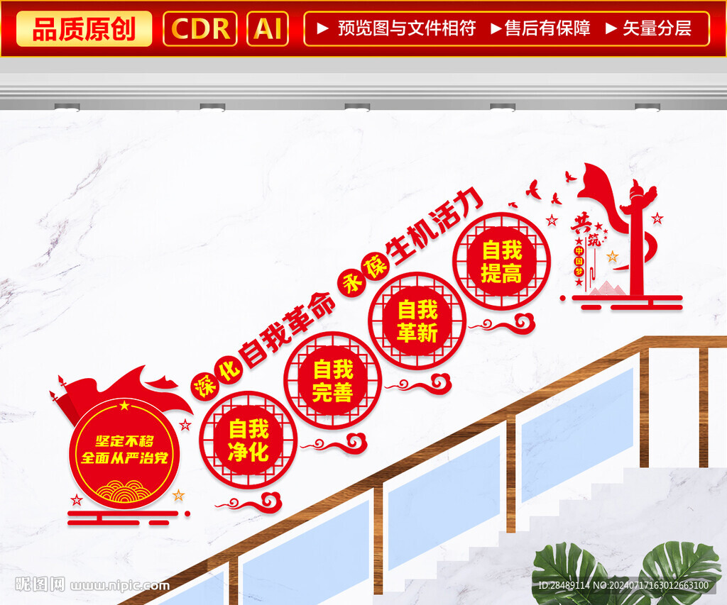 四個自我樓梯文化墻