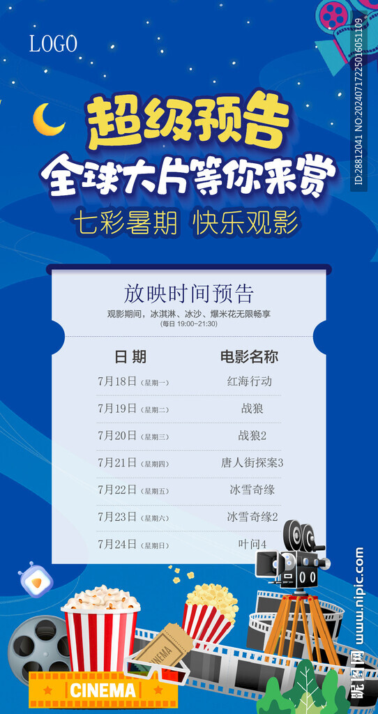 觀影海報