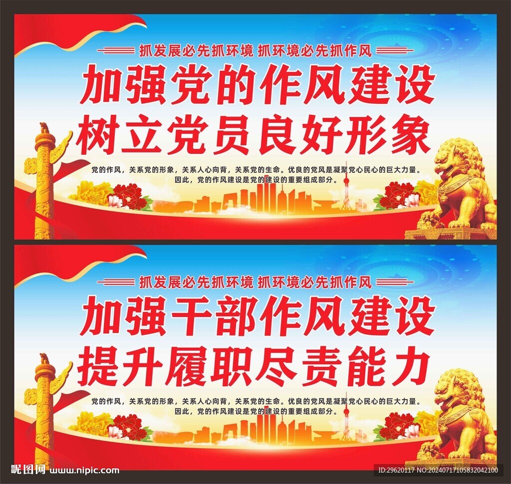 作風(fēng)建設(shè)