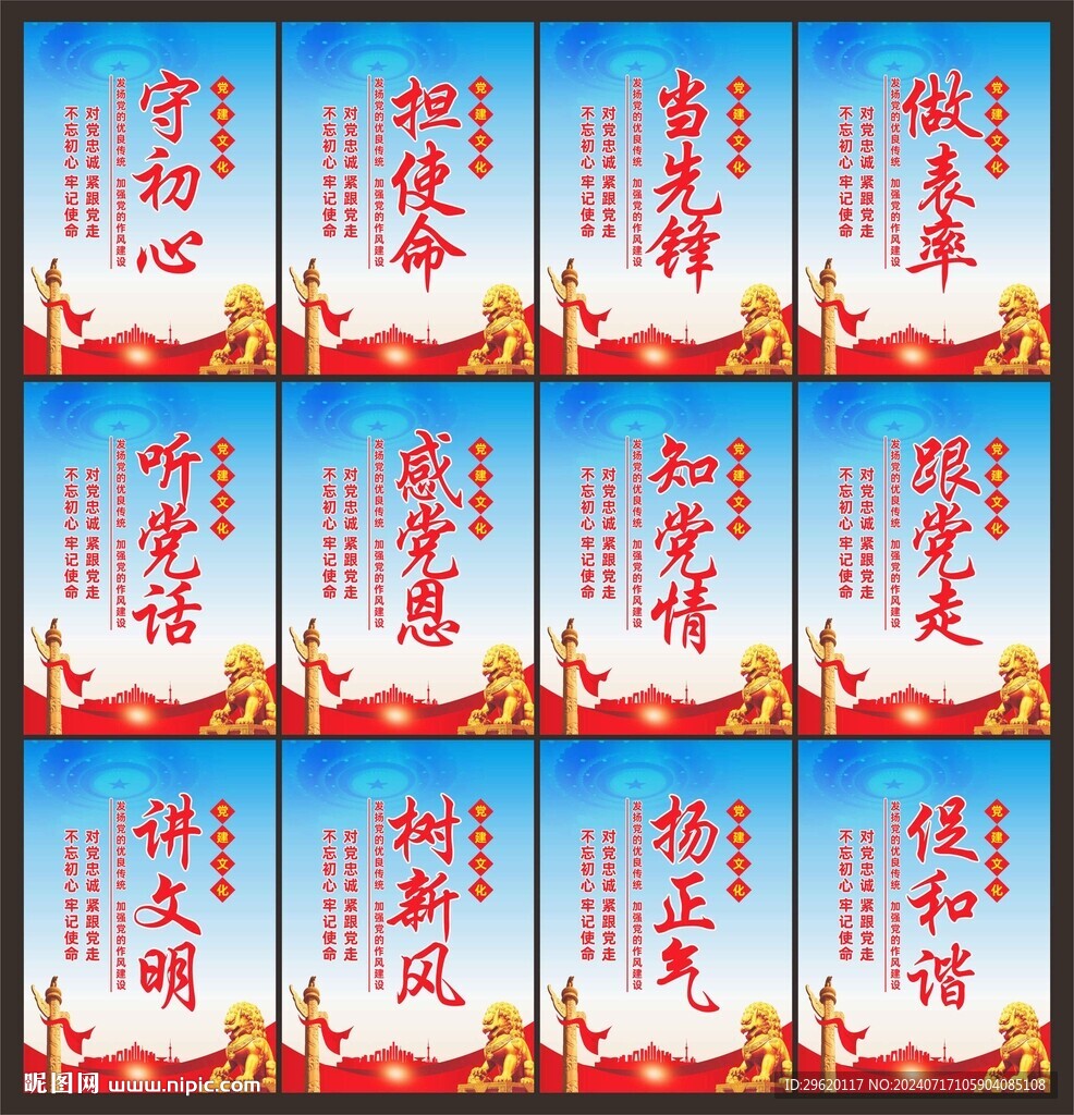 黨建文化標(biāo)語