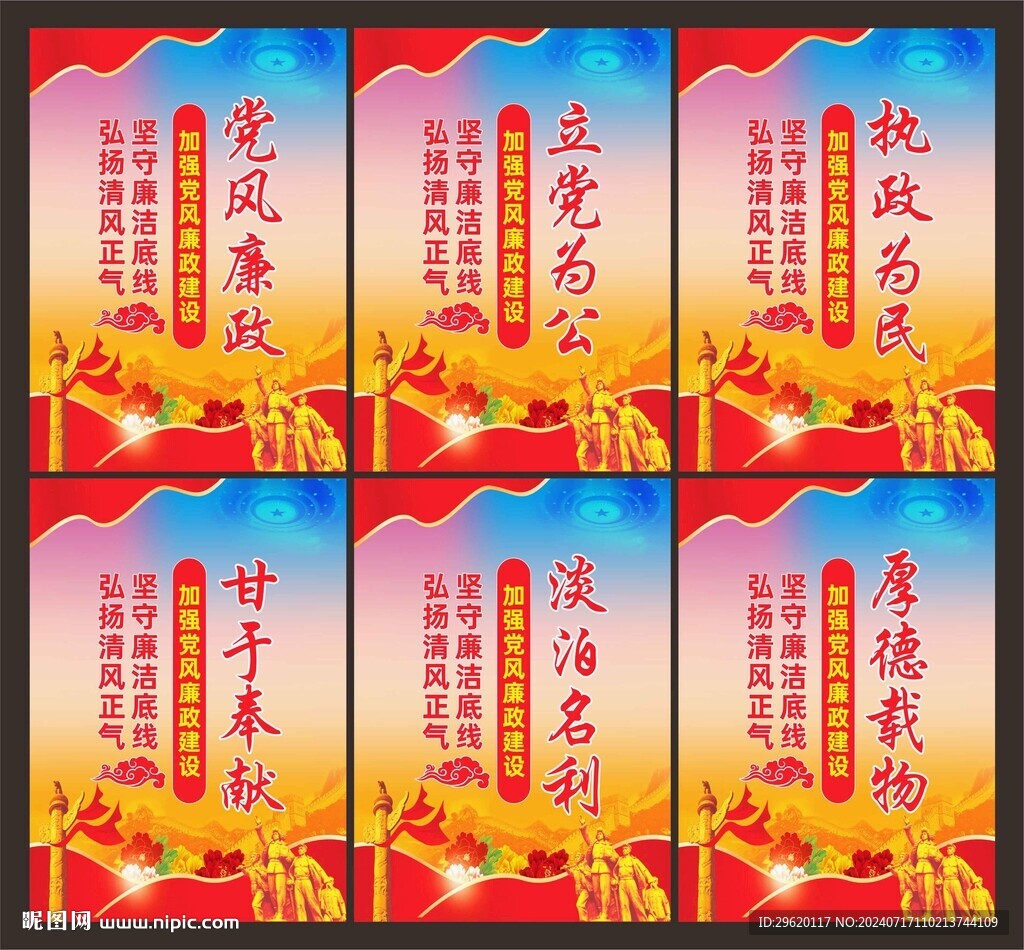 黨風(fēng)廉政展板標(biāo)語