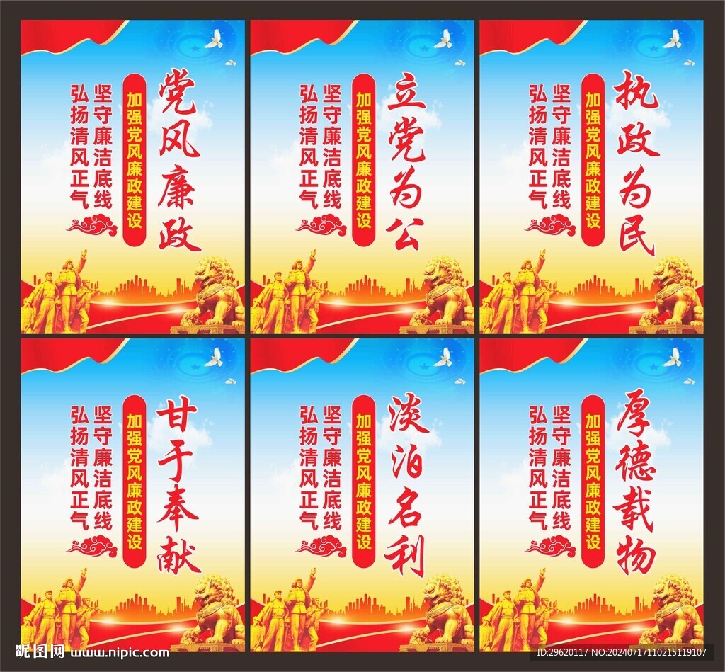 黨風(fēng)廉政展板標(biāo)語