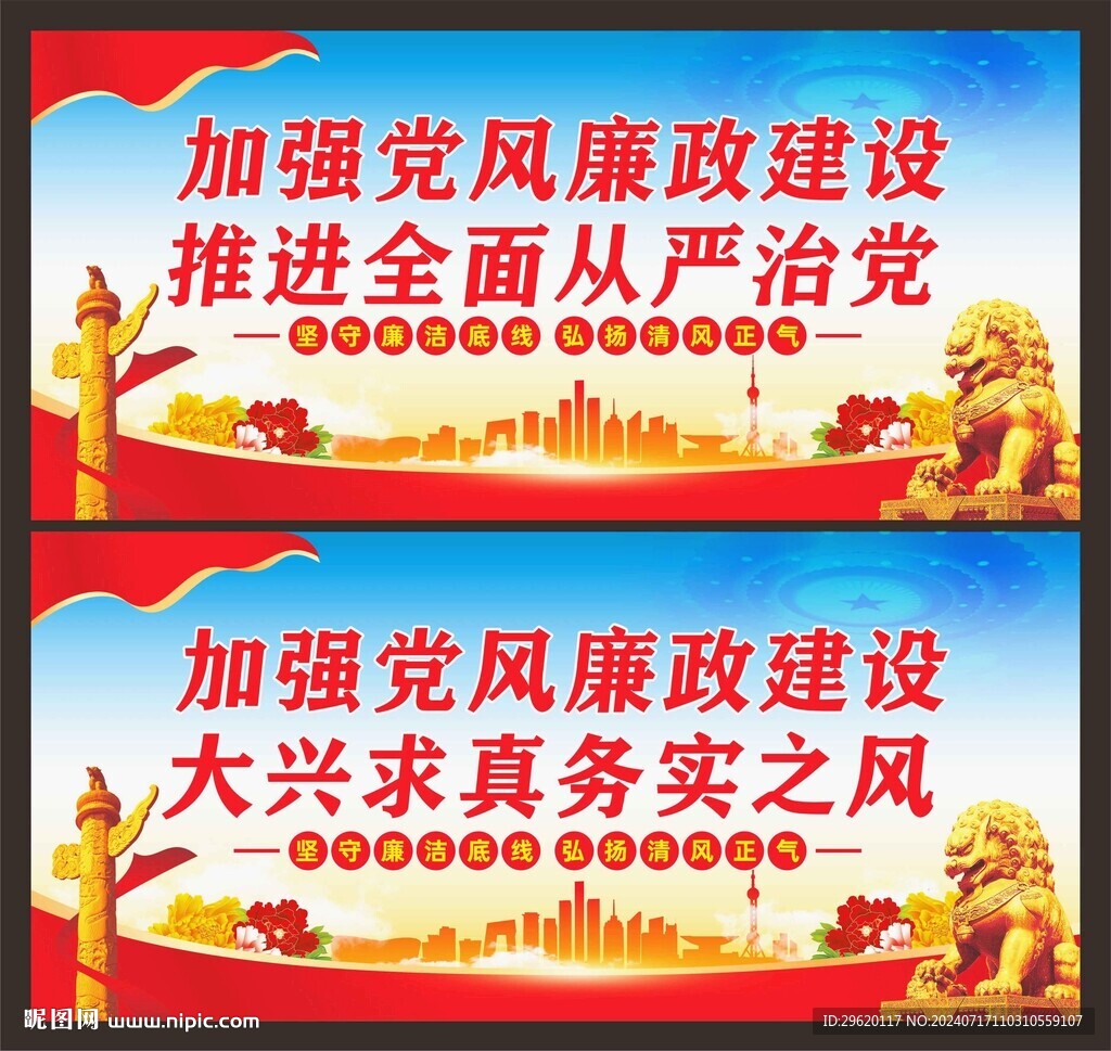 黨風廉政