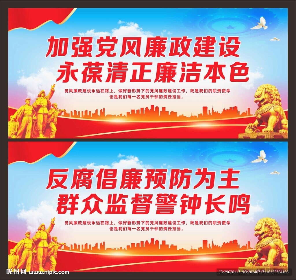 黨風廉政建設