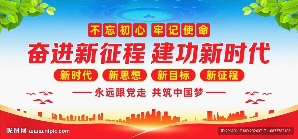 奮進(jìn)新征程建功新時代