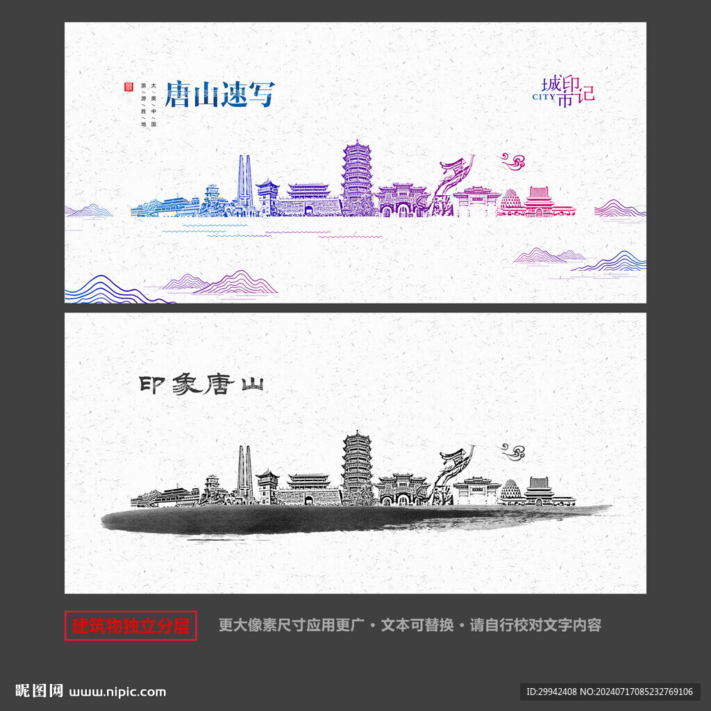 唐山