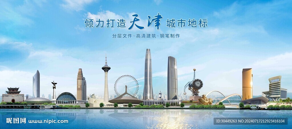 天津地標(biāo)建筑