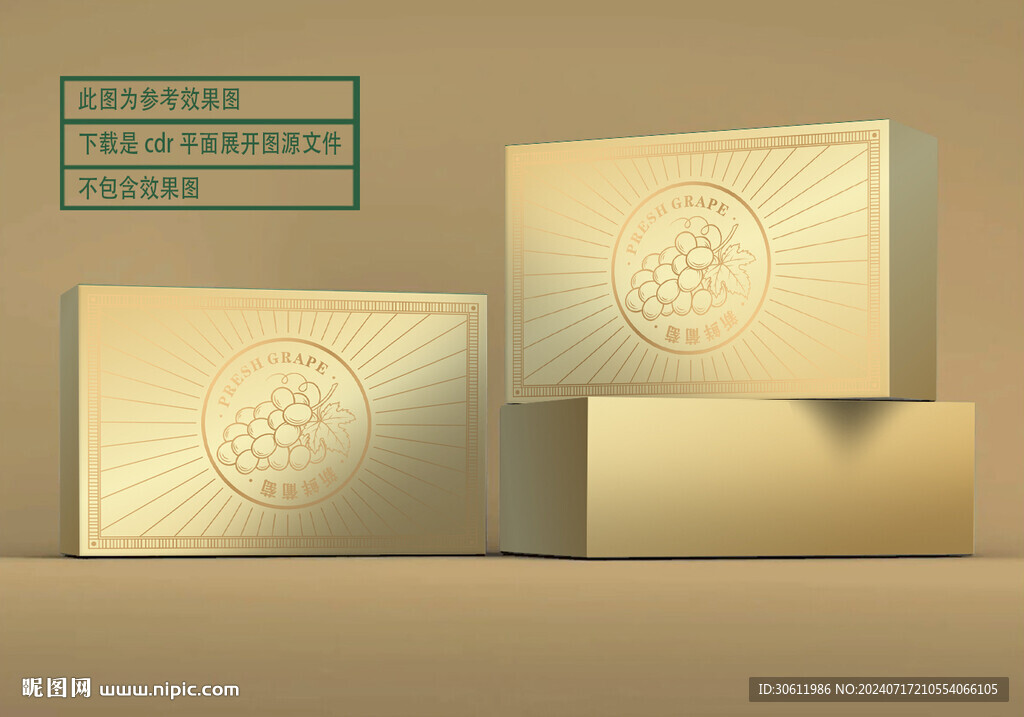 精品葡萄包裝 平面展開圖