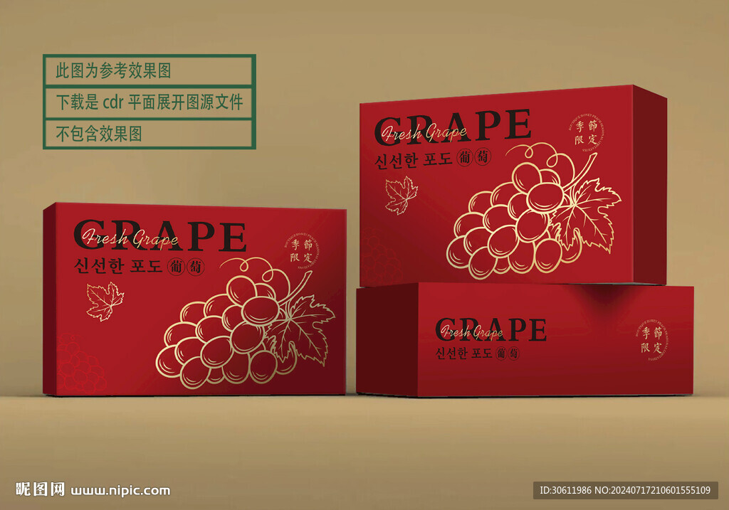 精品葡萄包裝 平面展開圖
