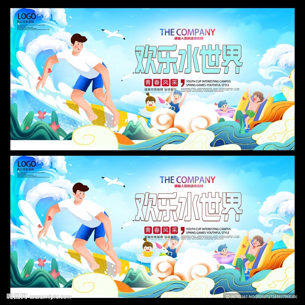 水上樂園