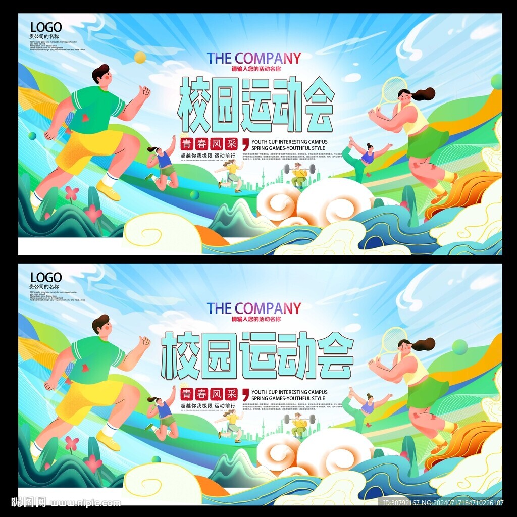 校園運(yùn)動(dòng)會(huì)