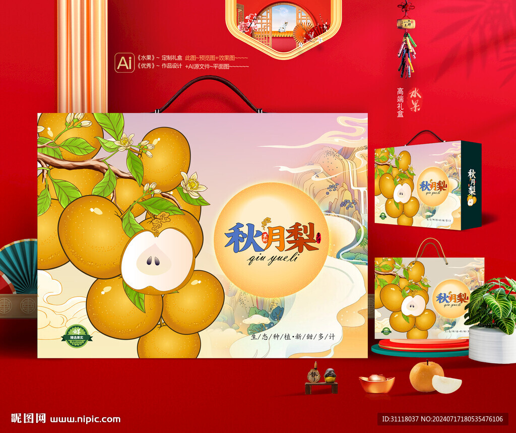 秋月梨禮盒 水果包裝