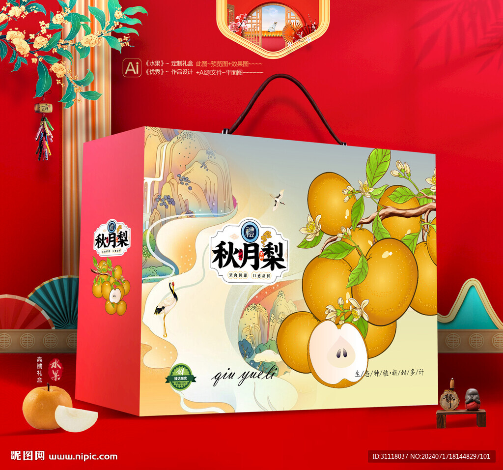 秋月梨禮盒 水果包裝