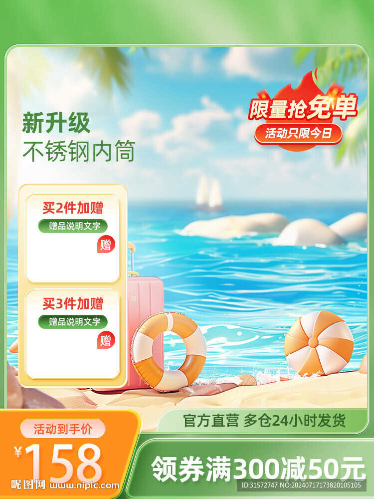 夏季主圖 