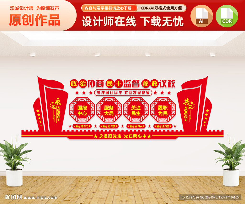 政協(xié)文化墻