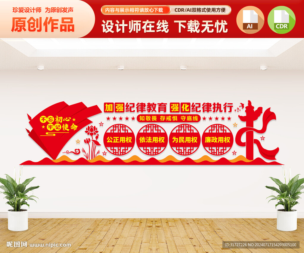 紀律教育文化墻