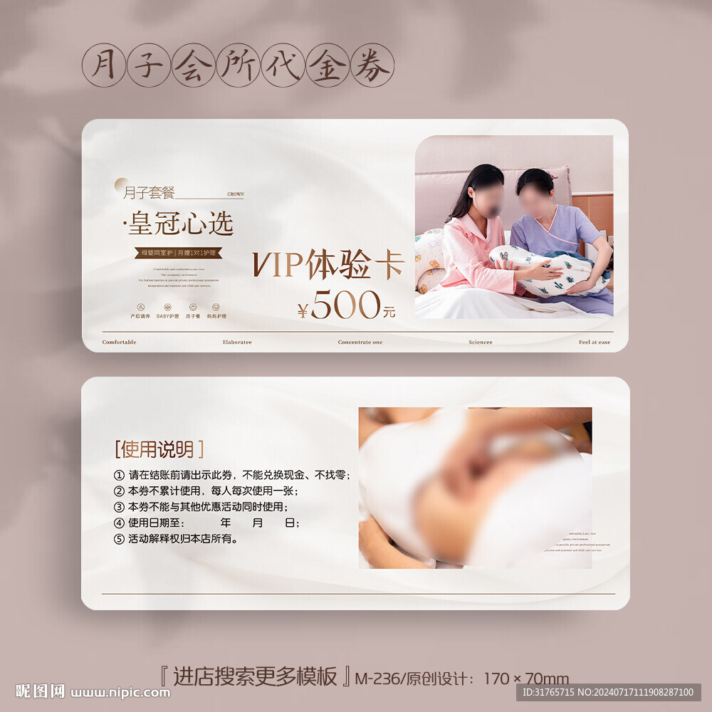 月子中心會所母嬰代金券