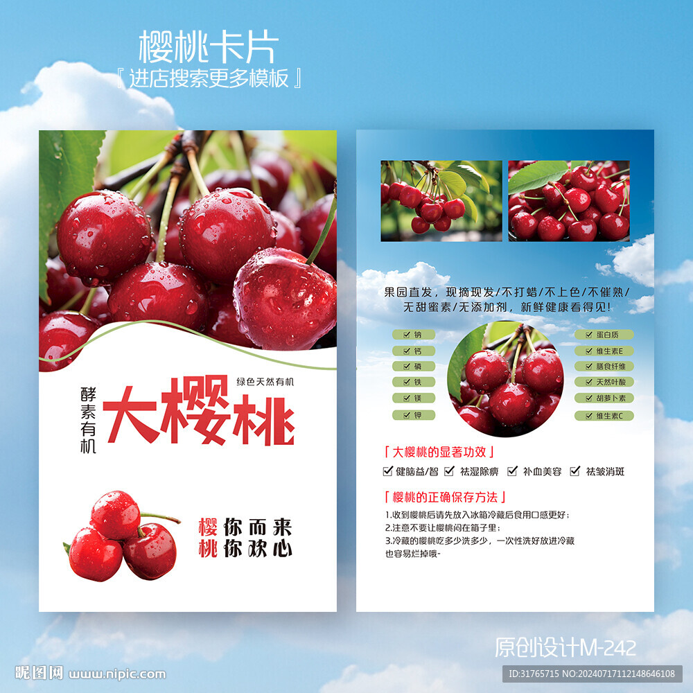 大櫻桃水果卡片