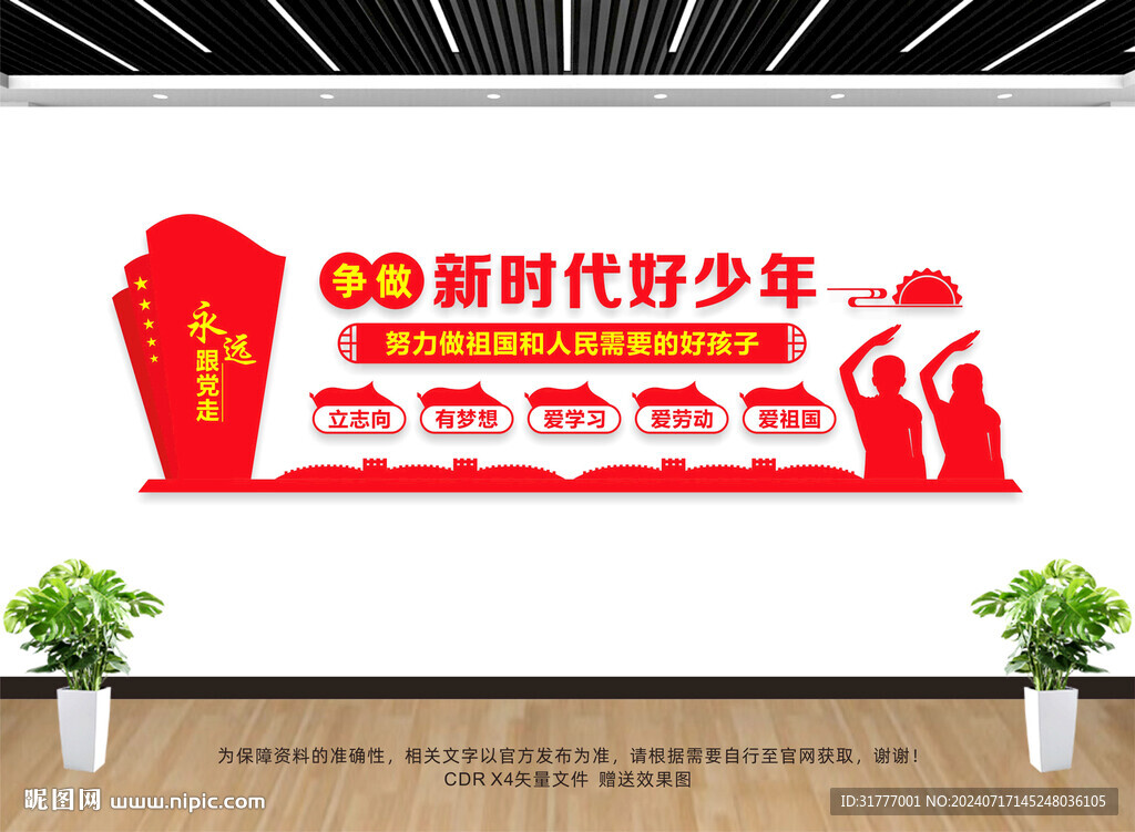 新時代好少年