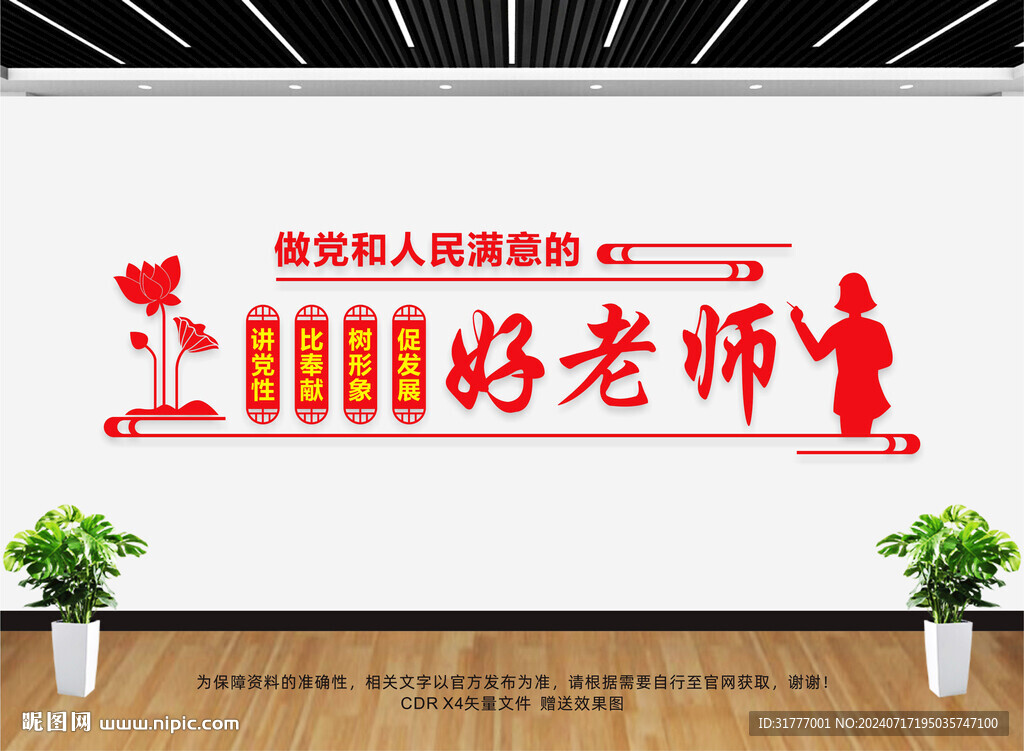 學(xué)校黨建文化墻