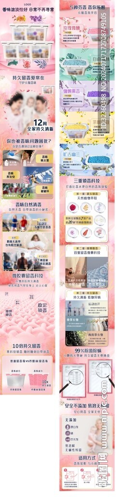 留香珠洗衣凝珠詳情頁