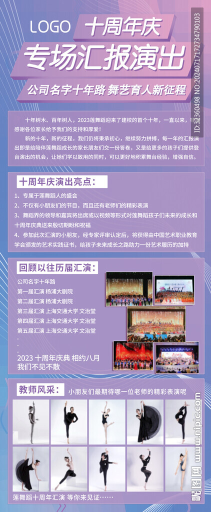 舞蹈長圖海報