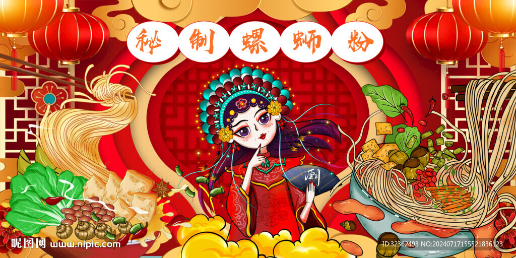 秘制螺螄粉