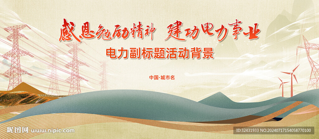 電力宣傳活動(dòng)視覺(jué)