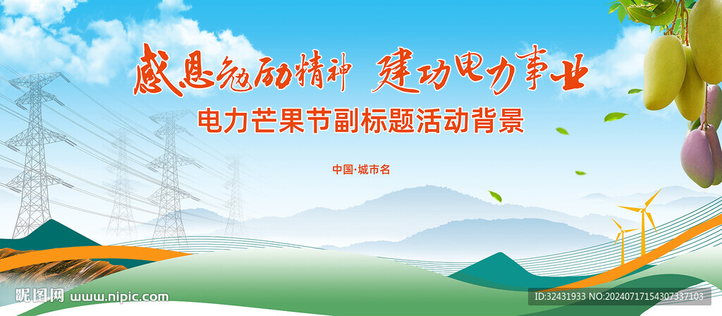電力宣傳活動(dòng)視覺