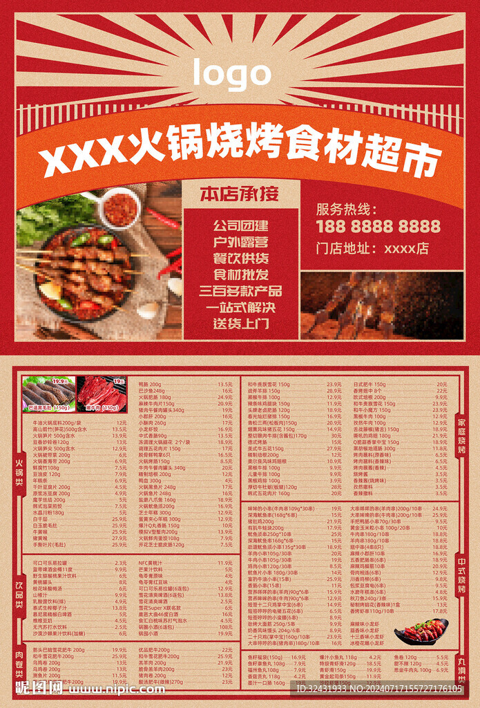 港式火鍋菜單