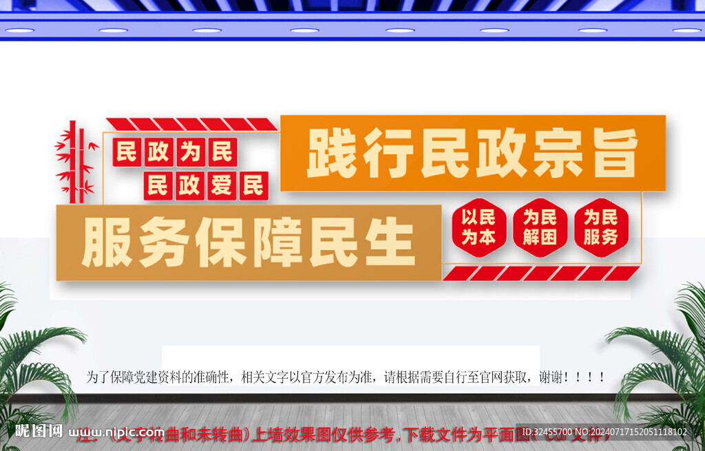 民政為民文化墻