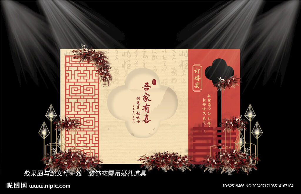 新中式婚禮素材