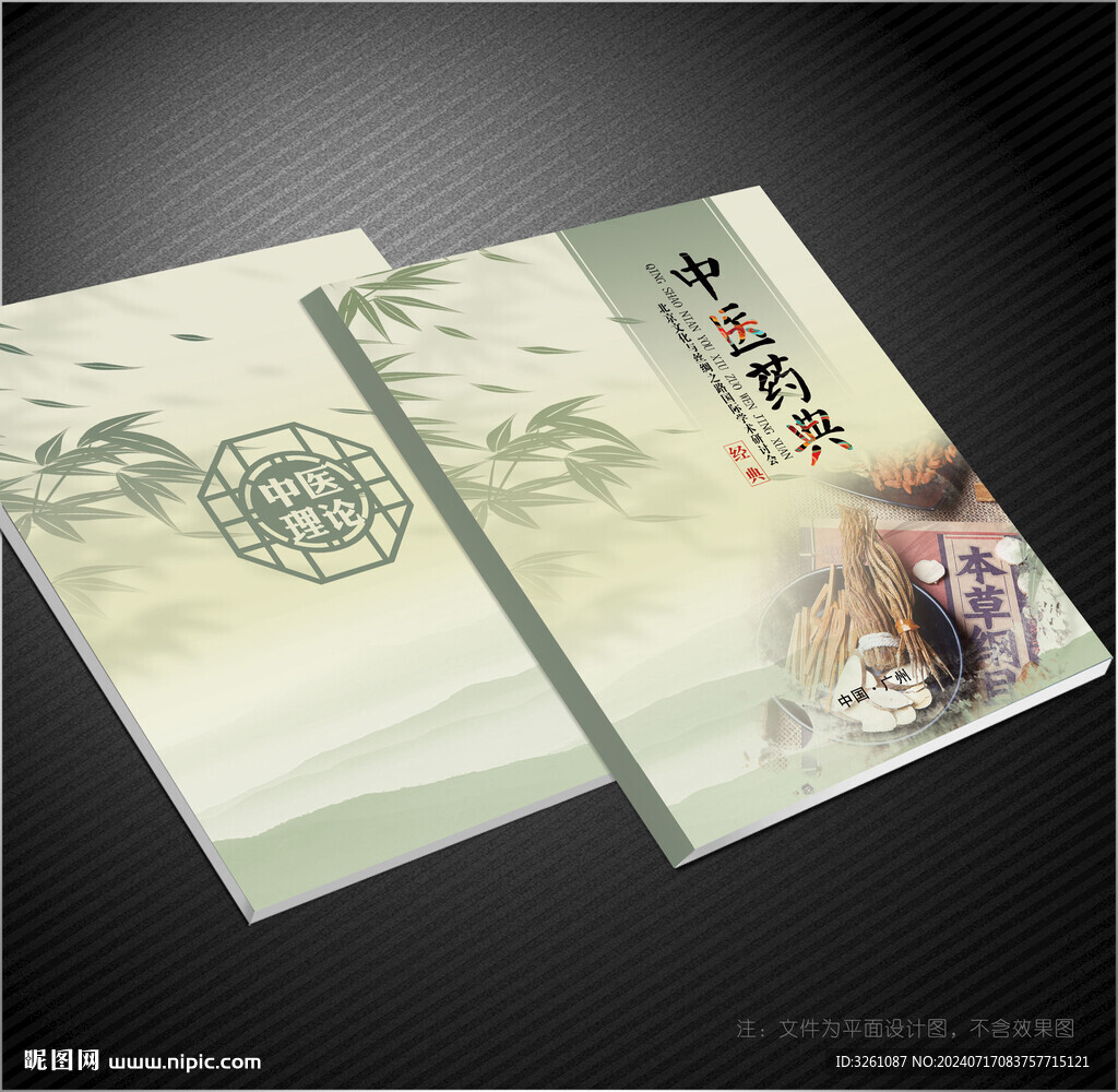 中醫(yī)封面