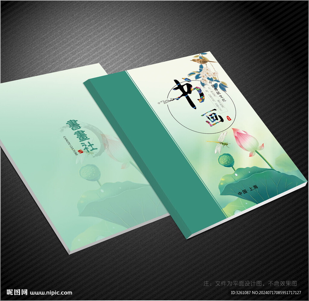 書畫封面