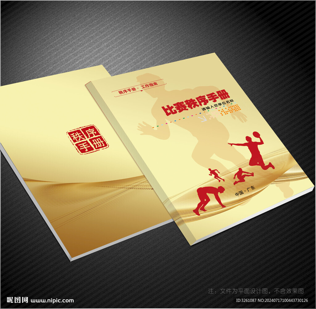 秩序冊封面