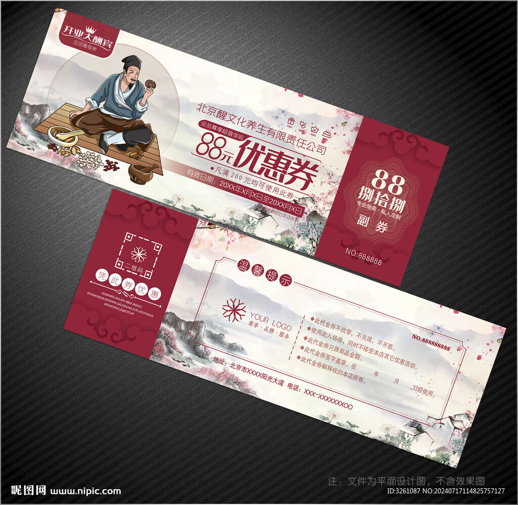 養(yǎng)生代金券