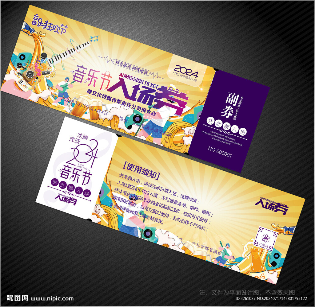 音樂節(jié)入場券