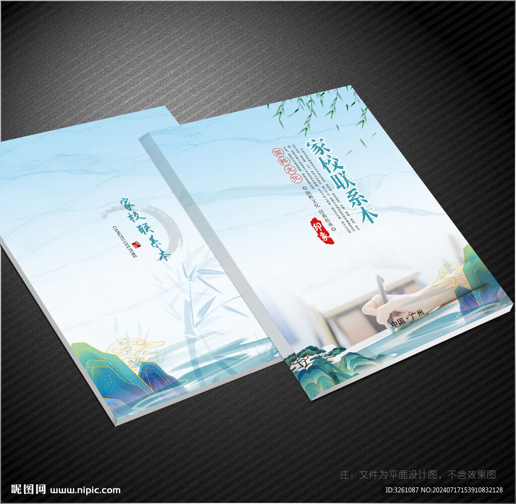家校聯(lián)系本封面