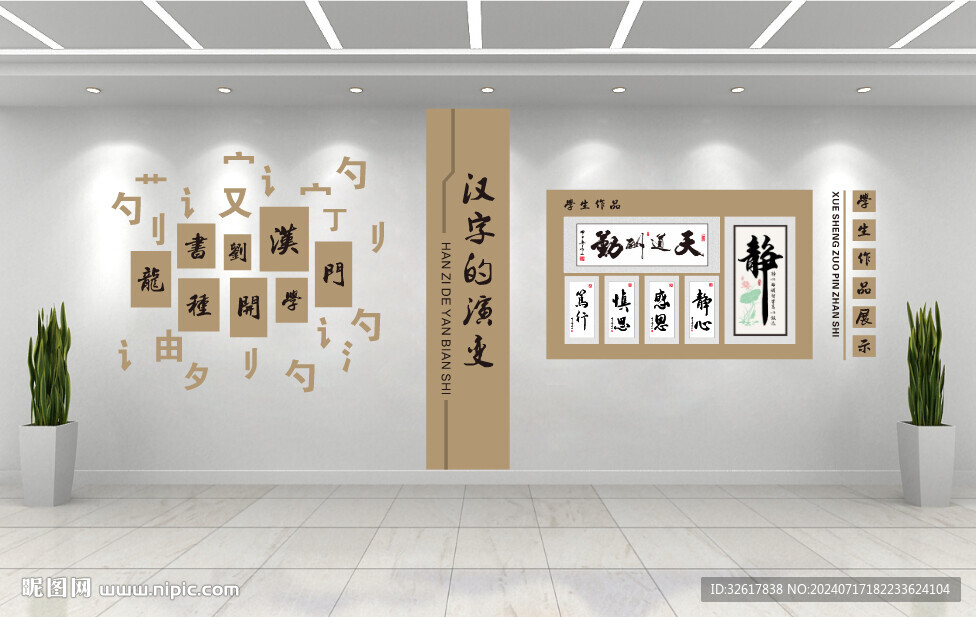 漢字的演變史 