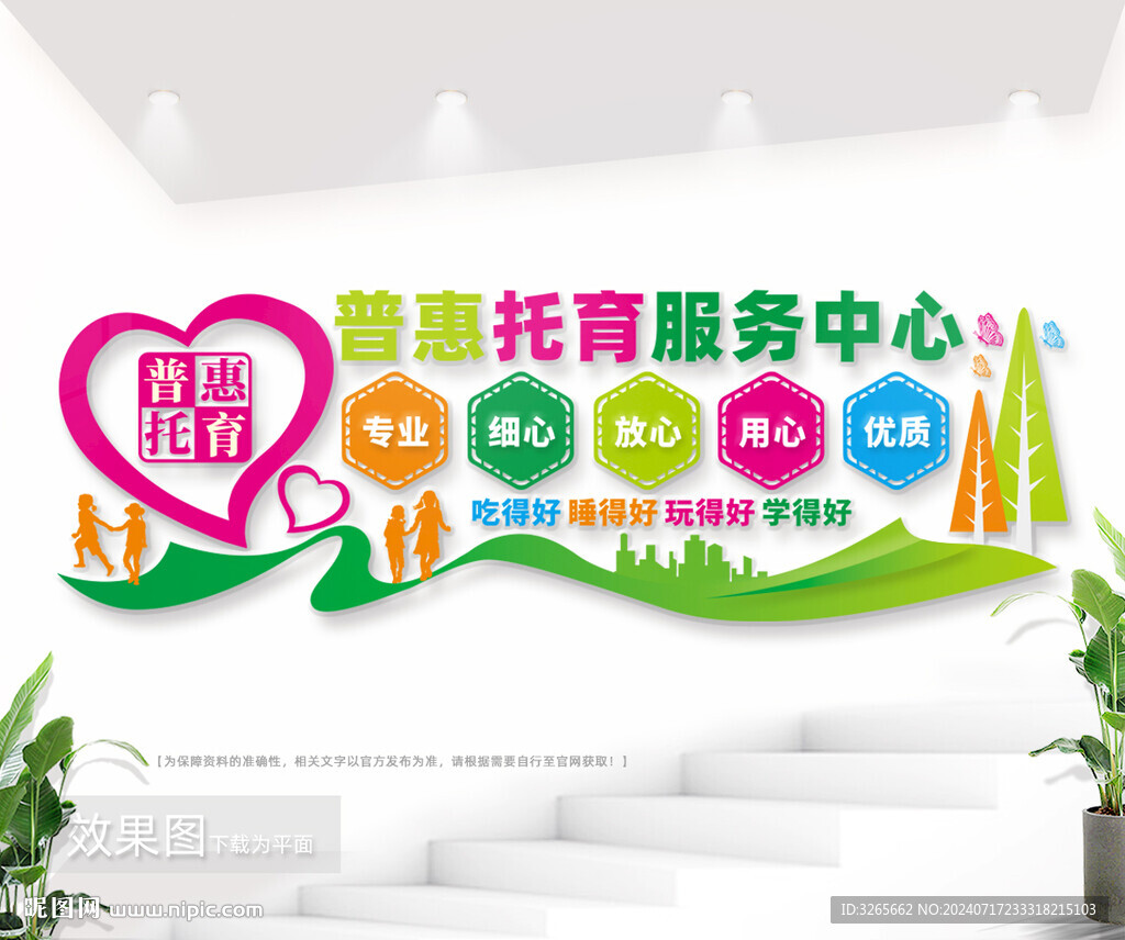 托兒所文化墻圖片