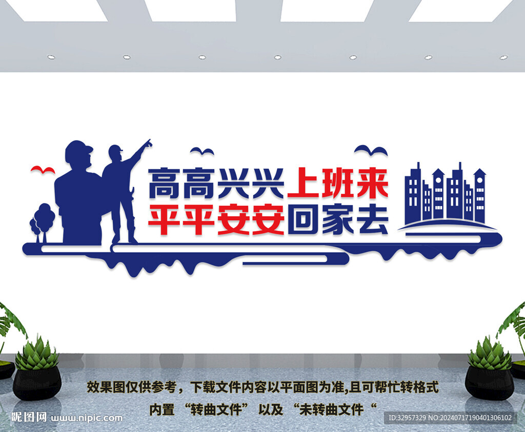 安全文化墻