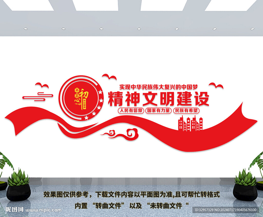 精神文明建設(shè)文化墻