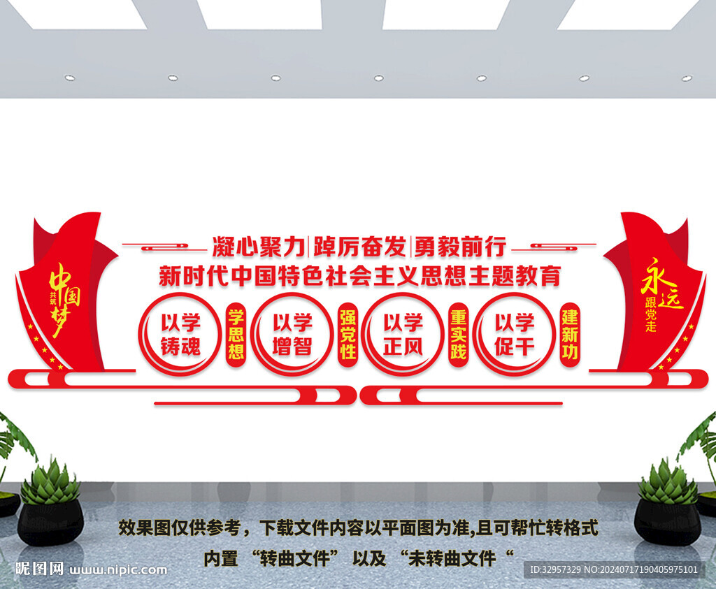 主題教育黨建文化墻