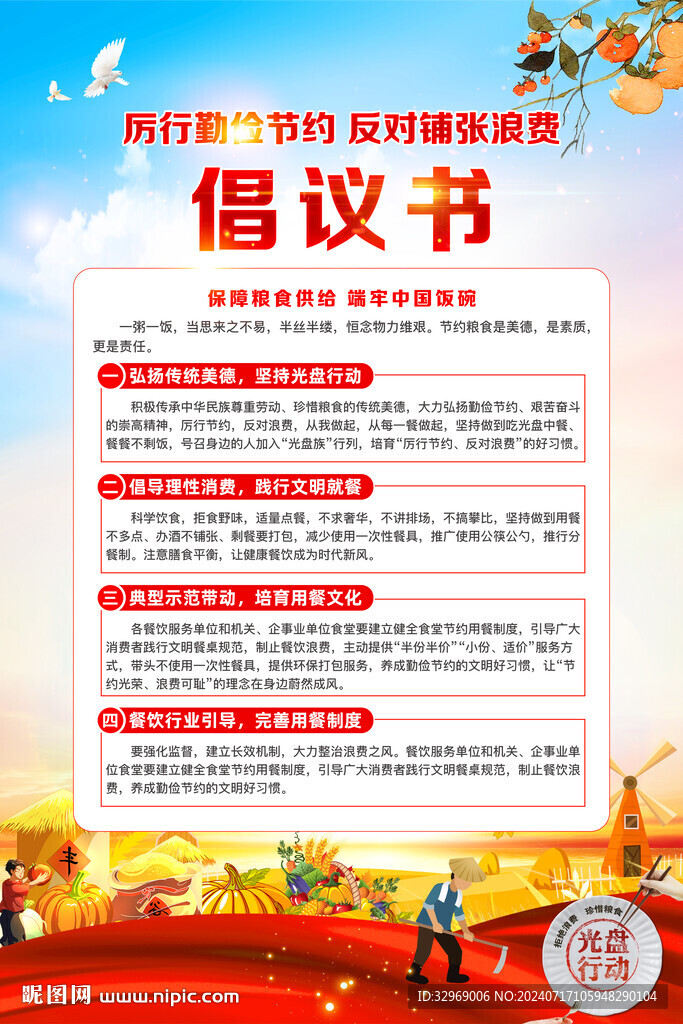 厲行節(jié)約反對(duì)浪費(fèi)倡議書