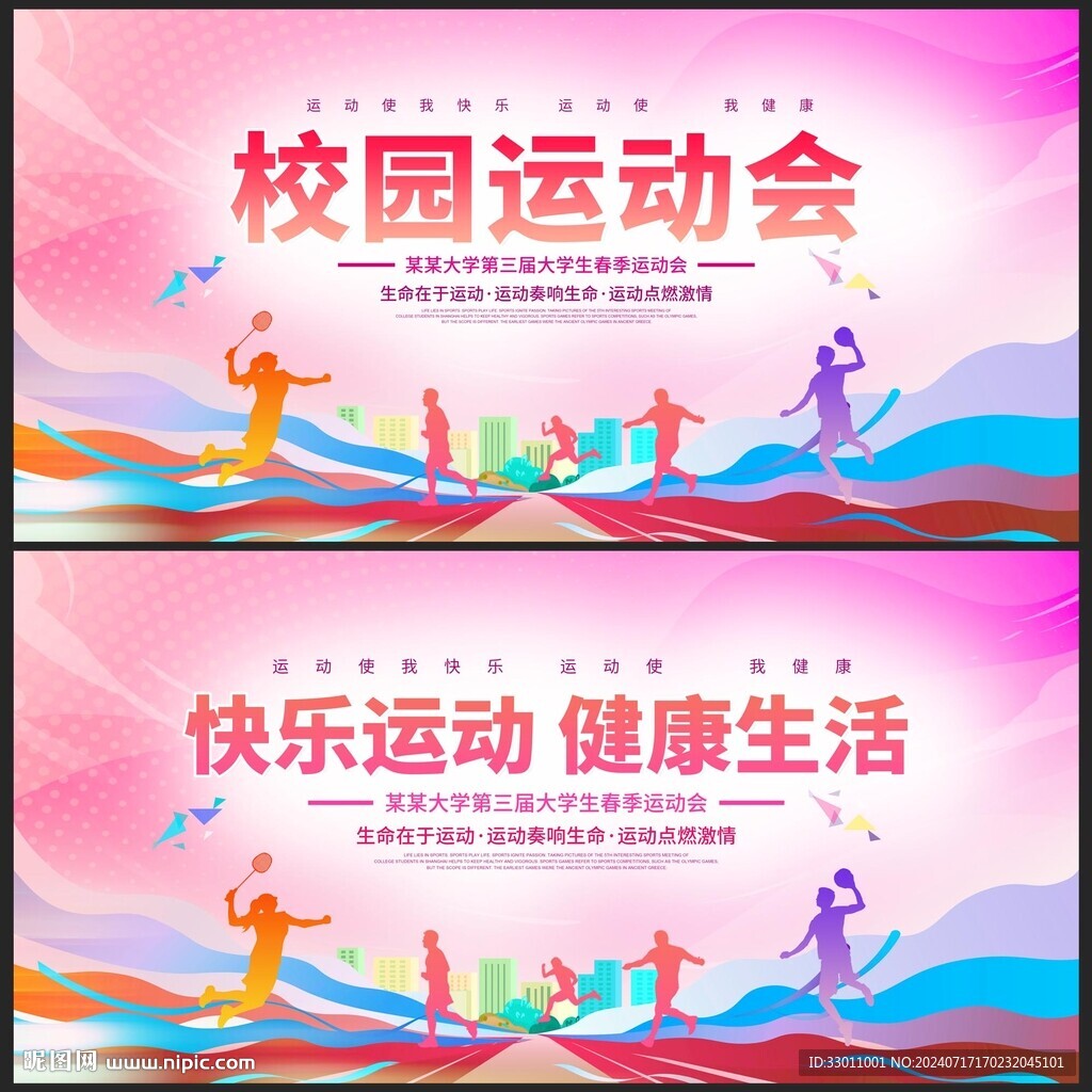 運動會海報